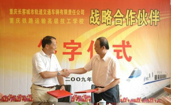 重庆铁路运输高级技工学校