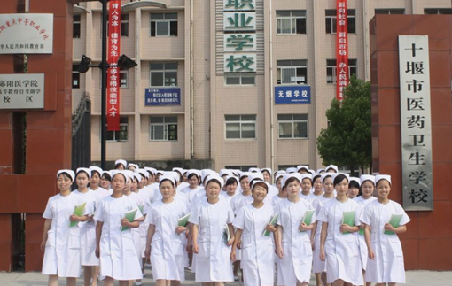 十堰市医药卫生学校简介、学校介绍