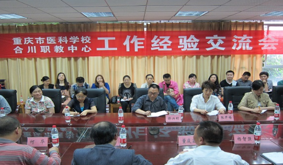 重庆市医科学校