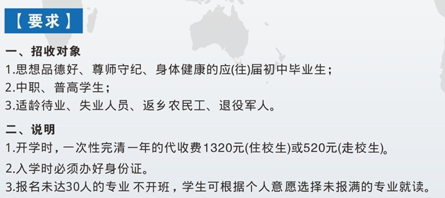 重庆市荣昌区职业教育中心招生对象、招生要求