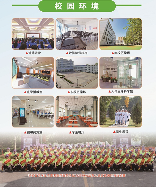 长治卫生学校2019招生简章