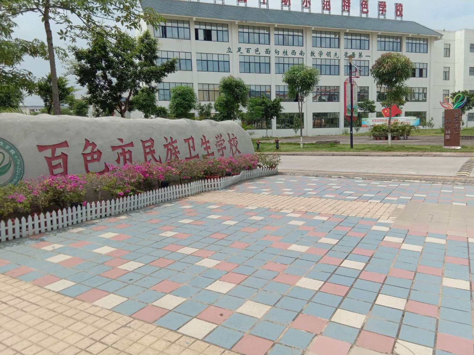 百色民族卫生学校环境图