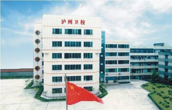 泸州中等卫生职业学校2020年简介、介绍