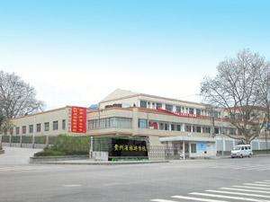 贵州省旅游学校